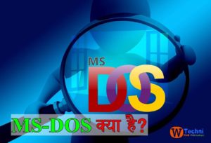 MS-DOS kya hai hindi me