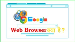 web browser kya hai hindi