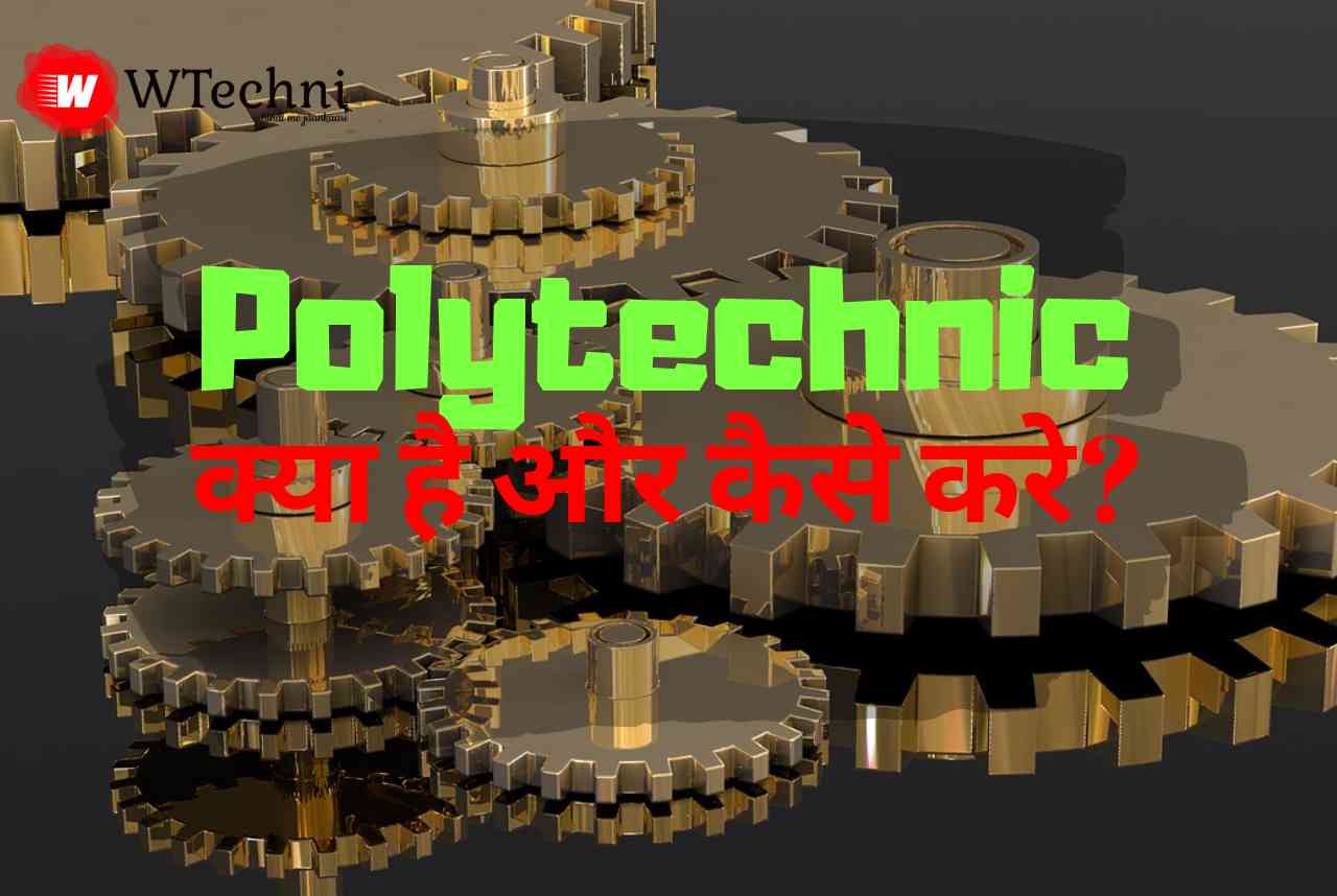 Polytechnic kya hai hindi