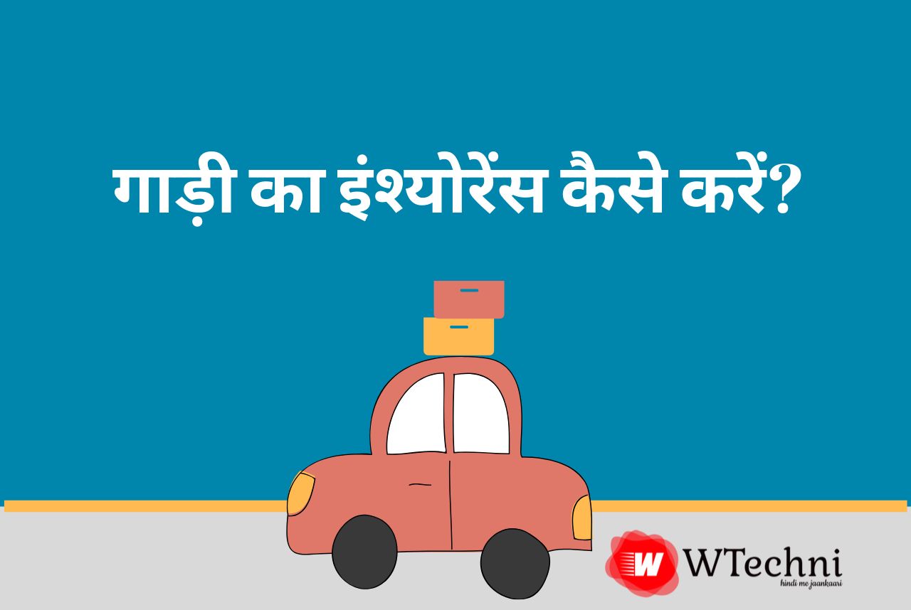 motor insurance kya hai in Hindi