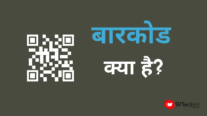 barcode kya hai hindi