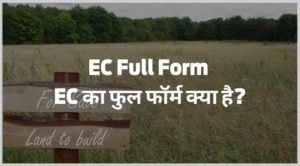 EC Full Form