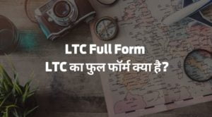 LTC Full Form