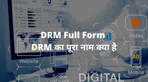 DRM Full Form