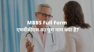 MBBS Full Form