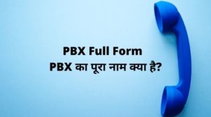 PBX Full Form - PBX का पूरा नाम क्या है?