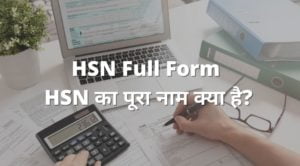 HSN Full Form