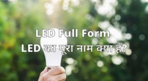 LED Full Form