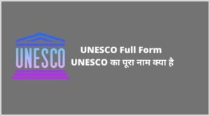 UNESCO Full Form - UNESCO का पूरा नाम क्या है