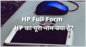 HP Full Form