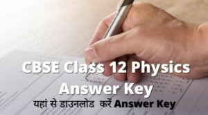 CBSE Class 12 Physics Answer Key