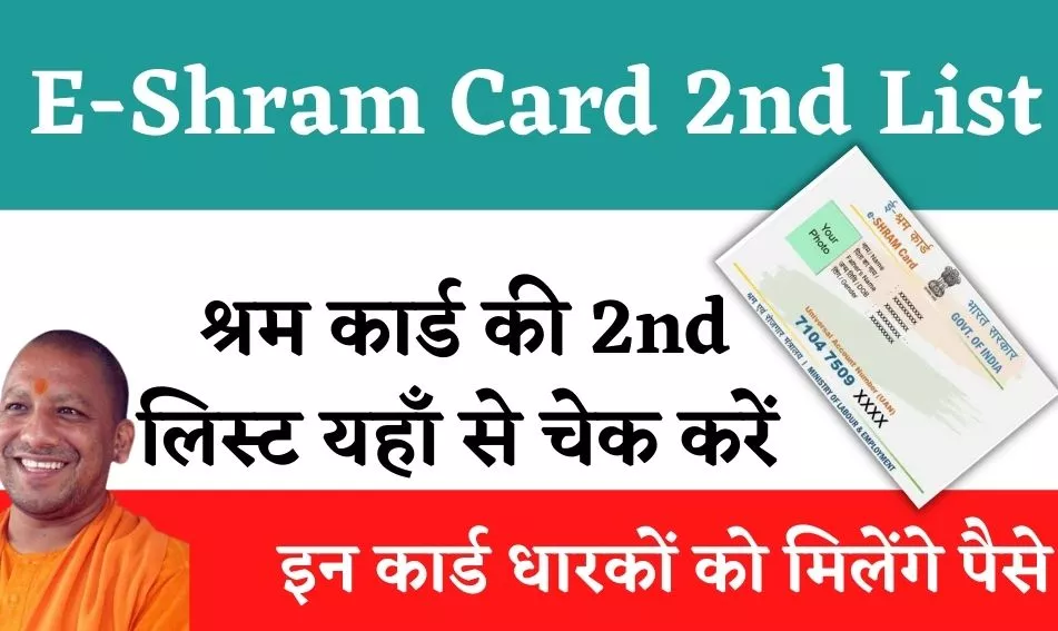 E-Shram Card 2nd Payment List
