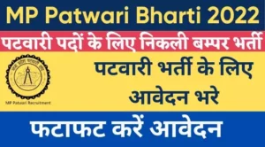 MP Patwari Bharti 2022
