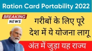 Ration Card Portability