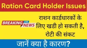 ration card holder issues
