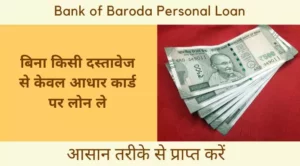 bank of baroda personal loan