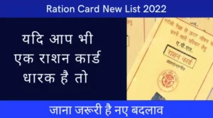 ration card latest new list 2022