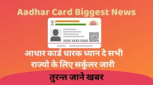 aadhar card biggest news