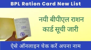 bpl ration card new list