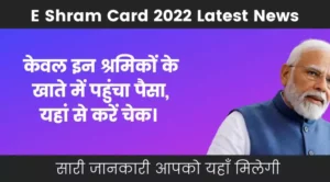 e shram card 2022 latest news
