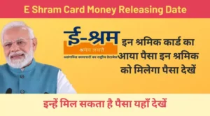 E Shram Card Money Releasing Date