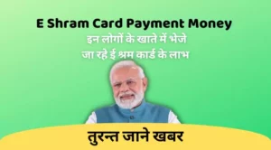 e-shram card payment money