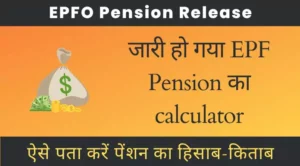 EPFO Pension Release