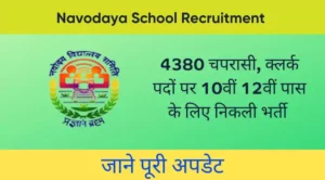 navodaya school recruitment