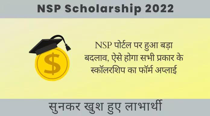 nsp scholarship 2022