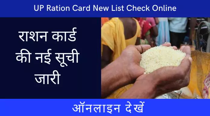 up ration card new list check online