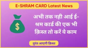 e-shram card latest news