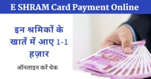 e shram card payment online