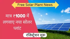 free solar plant news