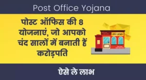 post office yojana
