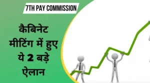 7th Pay Commission DA Hike Meeting