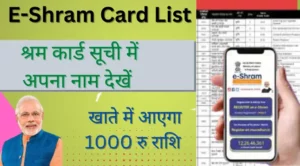 E-Shram Card List