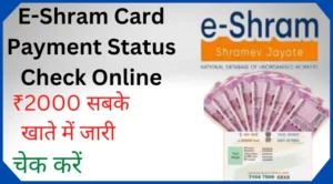 E-Shram Card Payment New List