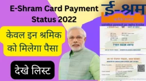 E-Shram Card Payment Status 2022