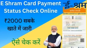 E Shram Card Payment Status Check Online