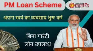 PM Loan Scheme