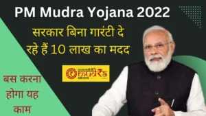 PM Mudra Yojana 2022