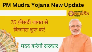 PM Mudra Yojana New Update