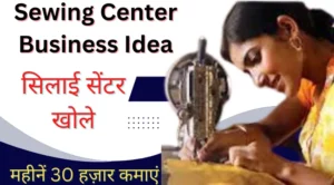 Sewing Center Business Idea