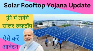 Solar Rooftop Yojana Update