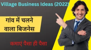 Village Business Ideas (2022)