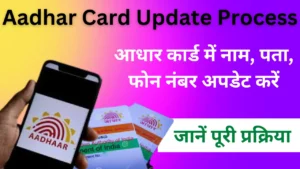 Aadhar Card Update Process