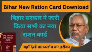 Bihar New Ration Card Download
