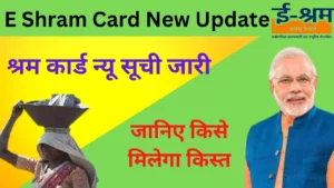 E Shram Card New Update