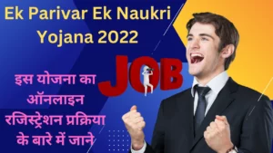 Ek Parivar Ek Naukri Yojana 2022