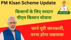 PM Kisan Scheme Update